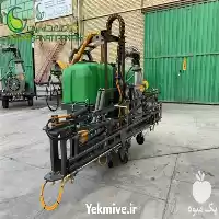 فروش سـم پاش بال تمام هیدرولیک در گروه خرید و فروش سمپاش در یکمیوه