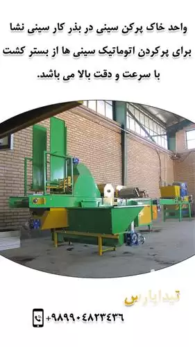 تولید فروش ماشین های گلخانه ماشین در کرج در گروه خرید و فروش دستگاه نشا در یکمیوه -عکس1