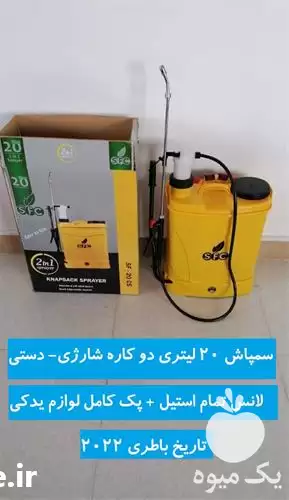 قیمت خرید سم پاش شارژی دو در تهران در گروه خرید و فروش سمپاش در یکمیوه -عکس1