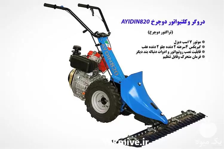 قیمت خرید دروگر دوچرخ آیدین در ارومیه در گروه خرید و فروش دروگر در یکمیوه -عکس1