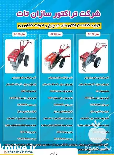 تیلر فروش تیلر در کرج در گروه خرید و فروش انواع تیلر در یکمیوه -عکس1