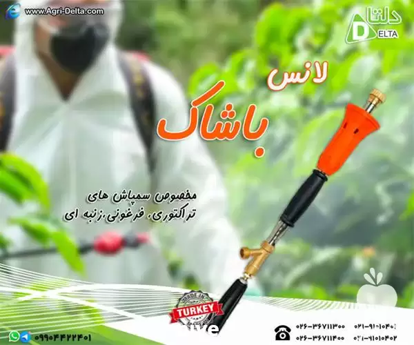 لانس سمپاش باشاک در کرج در گروه خرید و فروش سمپاش در یکمیوه -عکس1
