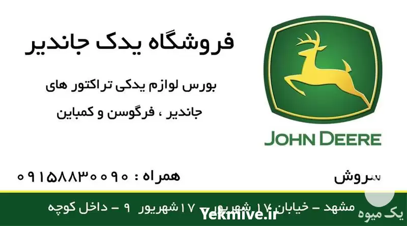 فروش لوازم تراکتور جاندیر در مشهد در گروه خرید و فروش لوازم تراکتور در یکمیوه -عکس1