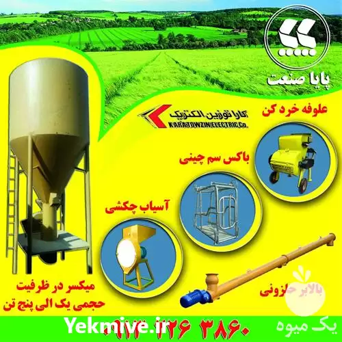 فروش علوفه خردکن در اصفهان در گروه خرید و فروش خردکن در یکمیوه -عکس1