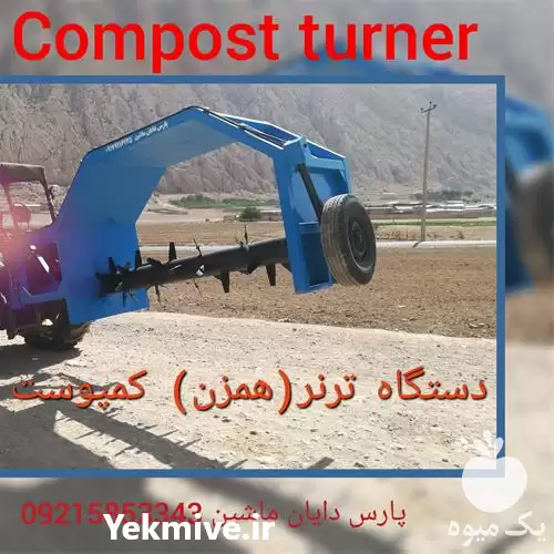 فروش دستگاه ترنر در تهران در گروه خرید و فروش انواع تراکتور در یکمیوه -عکس1