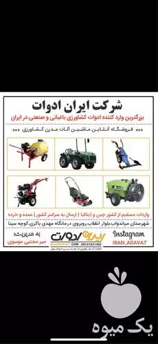 خرید و فروش لوازم یدکی ادوات در ارومیه در گروه خرید و فروش لوازم تراکتور در یکمیوه -عکس1