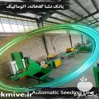 فروش بذرکار گلخانه در کرج در گروه خرید و فروش بذرپاش در یکمیوه