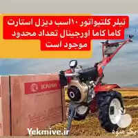 قیمت خرید تیلر کلتیواتور اسب دیزل در مشهد در گروه خرید و فروش انواع تیلر در یکمیوه