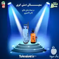 فروش سم پاش 5 و 8 در بوشهر در گروه خرید و فروش سمپاش در یکمیوه