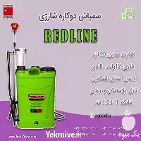 فروش سم پاش دوکاره شارژی ردلاین در کرج در گروه خرید و فروش سمپاش در یکمیوه
