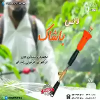 لانس سمپاش باشاک در کرج در گروه خرید و فروش سمپاش در یکمیوه