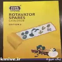 قیمت خرید انواع تیغه های رتیواتور در قزوین در گروه خرید و فروش رتیواتور در یکمیوه