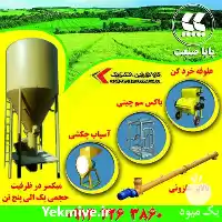 فروش علوفه خردکن در اصفهان در گروه خرید و فروش خردکن در یکمیوه