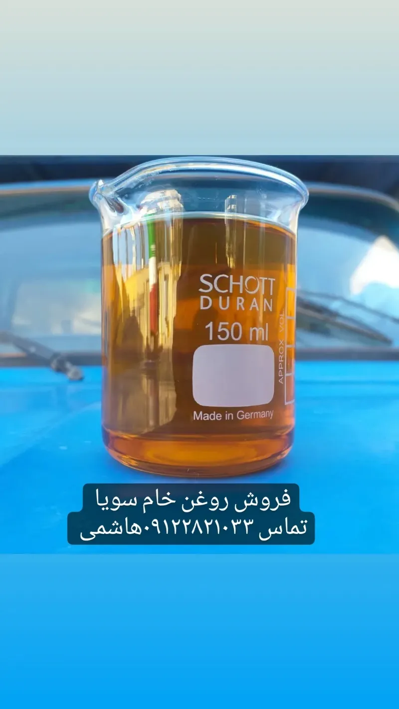 فروش روغن خام سویا در قزوین