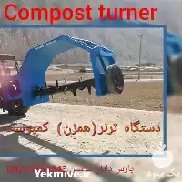فروش دستگاه ترنر در تهران در گروه خرید و فروش انواع تراکتور در یکمیوه
