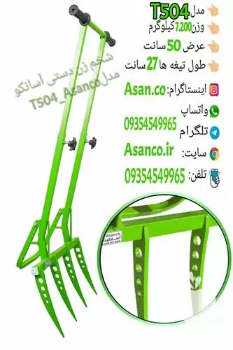 شخم زن دستی شخم زن دستی در گروه خرید و فروش دستگاه شخم زن در یکمیوه -عکس1