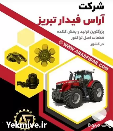 قیمت خرید استارت تراکتور فرگوسن در گروه خرید و فروش لوازم تراکتور در یکمیوه -عکس1
