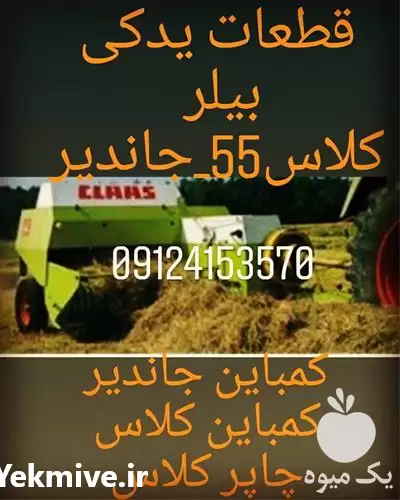 قیمت خرید لوازم بیلر کلاس در تهران در گروه خرید و فروش لوازم باغبانی در یکمیوه -عکس1