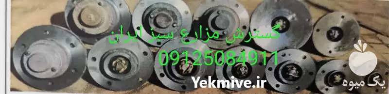 فروش توپی چرخ ادوات کشاورزی در گروه خرید و فروش انواع ادوات کشاورزی در یکمیوه -عکس1