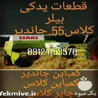 قیمت خرید لوازم بیلر کلاس در تهران در گروه خرید و فروش لوازم باغبانی در یکمیوه