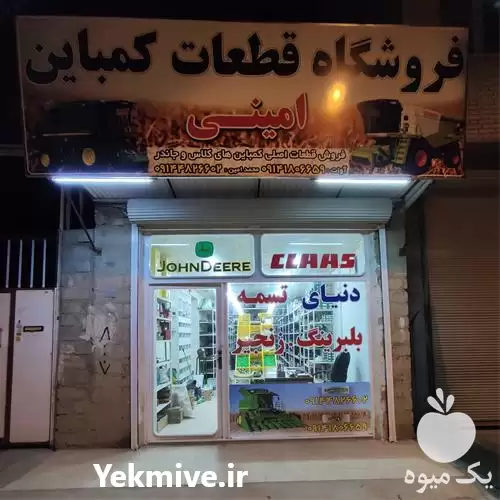 قیمت خرید قیمت قطعات کمباین در ارومیه در گروه خرید و فروش انواع کمباین در یکمیوه -عکس1