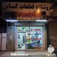 قیمت خرید قیمت قطعات کمباین در ارومیه در گروه خرید و فروش انواع کمباین در یکمیوه