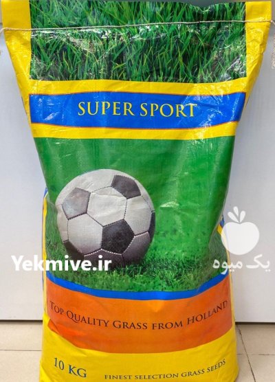 بذر چمن سوپر اسپرت هلندی در گروه خرید و فروش بذر چمن در یکمیوه -عکس1