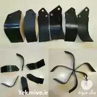 قیمت خرید تیغه رتیواتور اسپانیا در تهران در گروه خرید و فروش رتیواتور در یکمیوه