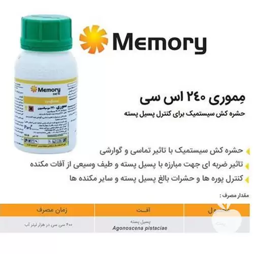 قیمت خرید سم حشره کش Memory در تبریز در گروه خرید و فروش انواع سم در یکمیوه -عکس1