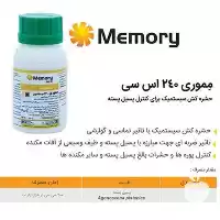 قیمت خرید سم حشره کش Memory در تبریز در گروه خرید و فروش انواع سم در یکمیوه