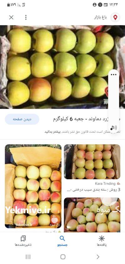 فروش سیب زرد در طالقان  در گروه خرید و فروش سیب در یکمیوه -عکس1