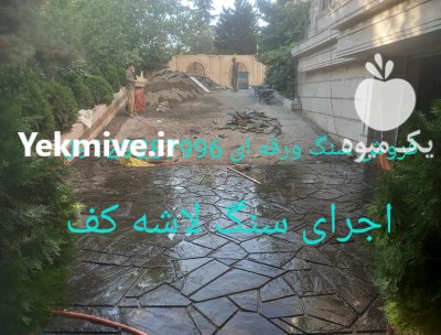 فروش سنگ لاشه ورقه ای مالون در گروه سازنده در یکمیوه -عکس3