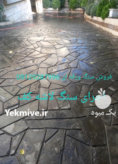 فروش سنگ لاشه ورقه ای مالون در گروه سازنده در یکمیوه -عکس4