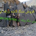 فروش سنگ لاشه ورقه ای مالون در گروه خرید و فروش چاله کن در یکمیوه