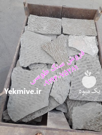 قیمت فروش سنگ لاشه سنگ ورقه در گروه سازنده در یکمیوه -عکس2