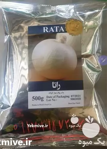 قیمت خرید بذر پیاز راتا در گروه خرید و فروش بذر پیاز در یکمیوه -عکس1