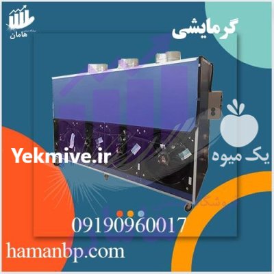 هیتر گلخانه ای هزار دو فن در اصفهان در گروه خرید و فروش بخاری و هیتر گلخانه در یکمیوه -عکس1