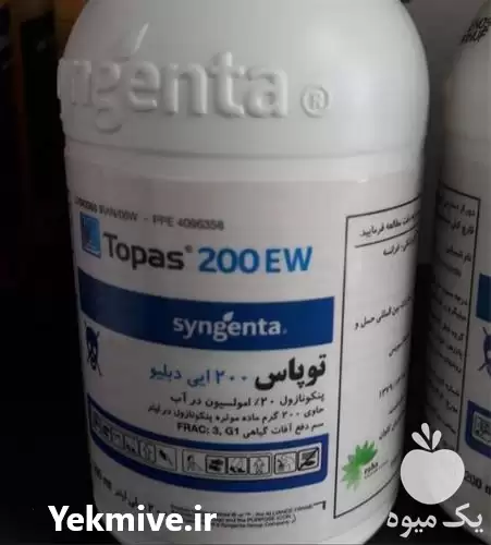 فروش سم قارچکش پنکونازول توپاس در گرگان در گروه خرید و فروش انواع سم در یکمیوه -عکس1