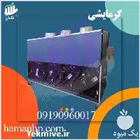 فروش هیتر گلخانه ای هزار دو در تهران در گروه خرید و فروش تجهیزات گلخانه در یکمیوه
