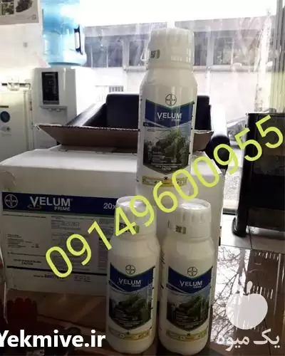 خرید و فروش سم ولوم در یزد در گروه خرید و فروش انواع سم در یکمیوه -عکس1