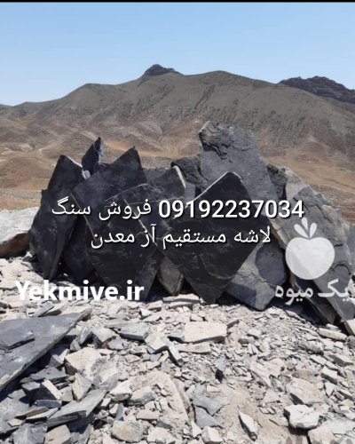 قیمت فروش سنگ لاشه فروش سنگ در تهران در گروه سازنده در یکمیوه -عکس3