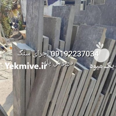 قیمت فروش سنگ لاشه فروش سنگ در تهران در گروه سازنده در یکمیوه -عکس5