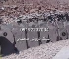 قیمت فروش سنگ لاشه فروش سنگ در آبسرد در گروه سازنده در یکمیوه