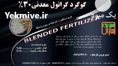 کود گوگرد گرانول در اصفهان در گروه خرید و فروش کود گوگرد در یکمیوه -عکس1