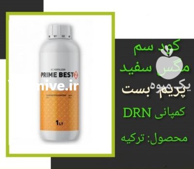 فروش سم مگس سفید پریم بست در اهواز در گروه خرید و فروش انواع سم در یکمیوه -عکس1