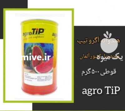 فروش بذر هندوانه استاندارد اگرو تیپ در اهواز در گروه خرید و فروش بذر هندوانه در یکمیوه -عکس1