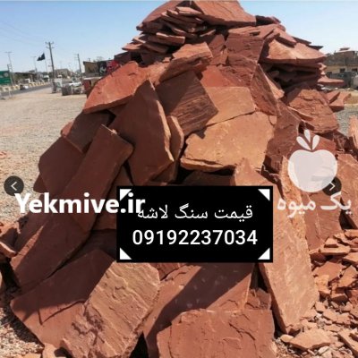قیمت فروش سنگ لاشه فروش سنگ در آبسرد در گروه سازنده در یکمیوه -عکس3