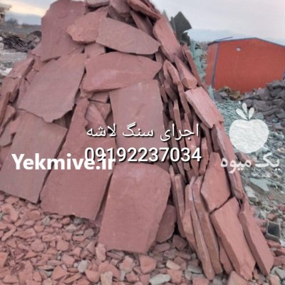 قیمت فروش سنگ لاشه فروش سنگ در گروه سازنده در یکمیوه -عکس3