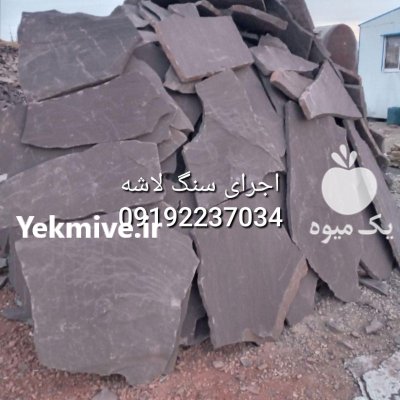 قیمت فروش سنگ لاشه فروش سنگ در گروه سازنده در یکمیوه -عکس1