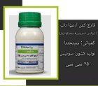 فروش قارچ کش ارتیوا تاپ 325 در اهواز در گروه خرید و فروش انواع سم در یکمیوه